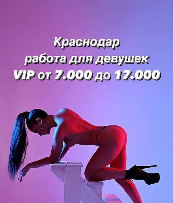 VIP Краснодар